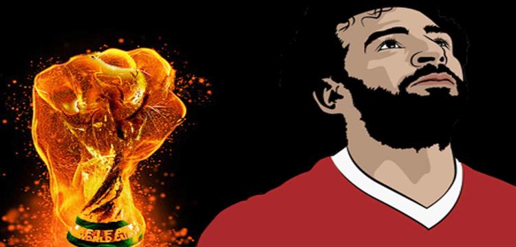 صلاح كأس العالم صلاح كأس العالم